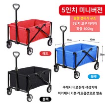 수레 캠핑수레 캠핑 트레일러 접이식 차박 캠핑용 이동식 무거운짐 옮기는 손수레 카트 인박카, 실용버전 와인