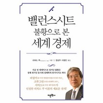 웅진북센 밸런스시트 불황으로본 세계 경제