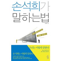 손석희가 말하는 법:목소리를 높이지 않고 상황을 장악한다, 모멘텀