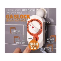 도시가스 밸브 타이머 자동 차단기 잠금 가스락 장치 안전 설치 중간 차단 누출 누설 장치 타이머콕, MG-06BT_과열차단형+알림음, 블랙