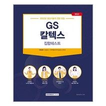 서원각 2022 GS칼텍스 집합테스트 생산기술직 (마스크제공), 단품