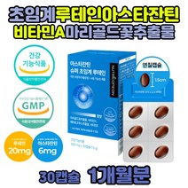 캡슐 초임계 20mg 루테인 지아잔틴 아스타잔틴 빌베리 마리골드꽃 헤마토코쿠스 친환경 추출물 비타민a 눈 영양제 순도높은 목넘김편한 성인 남녀 청소년 아이들 눈비타민 식물성 메리골드 금잔화 PTP포장 실버 노인 60대 중년 성인 남녀 4가지기능성