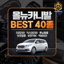 [골져스] 올뉴카니발 튜닝용품 스티커 트렁크 매트 커버 악세사리, 34_크랙커버 쿠션 블랙