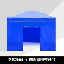 임시 천막 초소 부스 방역 텐트형 대기실 2m 웨이팅 주차장 진료소 행사 발렛 그늘, 2X3 파란색 + 4면 두꺼운천 도어