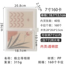 3인치 폴라로이드 앨범 사진보관 엽서 영화티켓 카드 북카드 아이돌앨범 포토카드, 7인치 160카드(압력차감) 스티커 발송