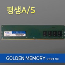 [신품]삼성칩 DDR4 8GB 21300(2666V) 평생AS DDR4 8GB PC4-2666V, [신품]삼성 칩 DDR4 8GB 21300(2666V)