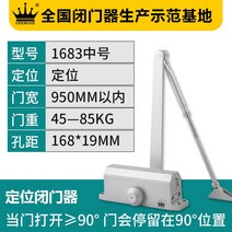 가정용 문 닫는 기계 방화문 자동폐쇄장치 공동 현관, 1683 포지셔닝(도어 무게 45-85kg)