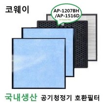 코웨이 공기청정기필터 호환 AP 1516D 국내산, ☞본품☜