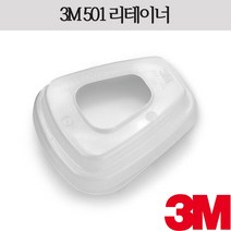3M 501 필터 리테이너