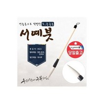 고급 한글 한문 서예붓 먹 먹물 캘리그라피 입문용 붓.빨간오리