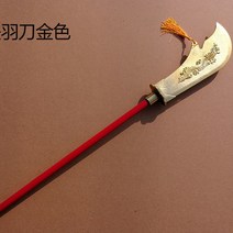 청룡 언월도 청룡언월도 관우칼 삼국지 가검 목검 고대검 소품 공연 방천화극, 관우칼 105cm (75cm 메탈바)