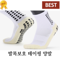 발목보호 양말 논슬립 런닝 헬스 스포츠 테이핑 양말, 네이비