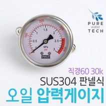 판넬식 압력계 오일 압력게이지 SUS304 직경60 30K