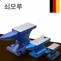 공방 모루 쇠 가죽공예 장비 받침대 철공소 금속작업, 04.4.7kg_대형앤빌220501