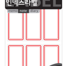 구이사 적색 견출지 28x65 라벨 스티커 네임텍 분류 이름표 정리