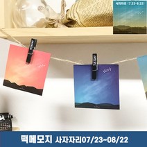 비접착식 별자리 떡메모지 떡메모 물병자리 메모지/떡메모지제작/떡메모지소량제작/떡메모지판매/캐릭터떡메모지/떡메모지만들기
