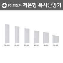 썬모아 SEL-900+온도조절기 원적외선 복사난방패널 저온형