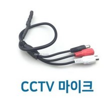 일음쇼핑^^mcctv마이크03 CCTV 소리 CCTV선 음향케이블 마이크 카메라 촬영용일medi^^, ab^^선택없는