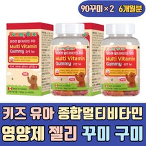 키즈 유아 종합 멀티 비타민 D 영양제 젤리 꾸미 구미 베타카로틴 복합 비타민제 씹어먹는 건강식품 하루 연예인 초등학생 20대 30대 수험생 청소년 5세 성장기 유기농