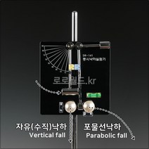 동시낙하실험기 (전체세트)/과학 실험 키트 교구 도구 만들기