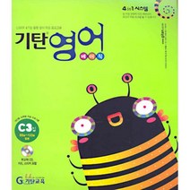 기탄영어 베이직 C3, 기탄교육