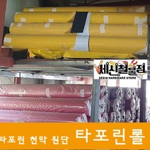 세신철물점 [세신철물점] 100% 방수시트 타포린롤 타포린천막 타포린, 1개, 선택21. 1500mmX50m 흰색