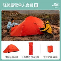 백패킹텐트 초경량 비박 1인용 텐트, 초경량 캠핑 1인 세트 B