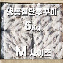 베트남 냉동 쭈꾸미 M 사이즈 6kg 실속형