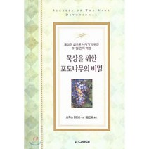 묵상을 위한 포도나무의 비밀, 디모데