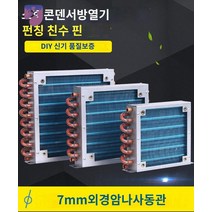 수냉식 판형 에어컨 냉각 동관 열교환기 공냉식, 용접 비드가 필요합니다 이 용접 가능 8보탑