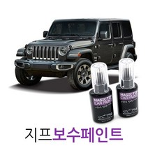 매직팁카페인트 지프 터치업 페인트, PWG_Cool Vanilla