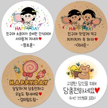 토리나라디자인 소량 스티커제작 발렌타인데이 화이트데이 퇴사 귀여운 캐릭터 손글씨 손그림 어린이집 유치원 답례품 간식 초코렛 사탕 베이커리 선물 포장 데코 스티커, 갈색크라프트지_원형48mm(20개입), 31-손가락하트
