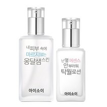 아이소이 순수2종 옹달샘스킨130ml/탁월로션70ml