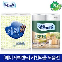 대한민국 브랜드키친타올100매2롤/110매2롤 초특가 판매전, 미래생활 잘풀 키친타올110매 2롤, 미래생활 잘풀 키친타올110매 2롤
