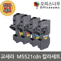 교세라 M5521cdn 재생토너 칼라4색세트 고품질출력TK-5234KK