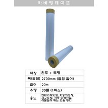 국산 고급 카바링 테이프, 1개