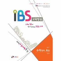 웅진북센 IBS교육방송 수학영역A형 수1 2015수능대박특강, 고등학생