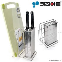 키친아트 선반 식도 도마수납대 도마 보관대 2칸 칼 보관대 4칸 스테인레스 안정적 보관, 상세페이지 참조