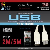 콜렉션 변환 젠더 케이블 모음 (PS USB 스트레오 오디오 비디오 UTP HDMI 파워), USB 2.0 연장케이블 2M