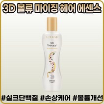 [바이오실크][본사정품]실크테라피 3D 볼류 마이징 헤어 에센스 I5OmI 영양케어 볼륨개선, [실크테라피](IOO-I5O)I5OmI-I개