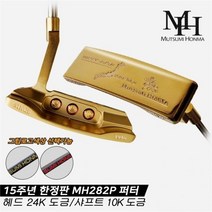 기타브랜드 2020 무쯔미혼마 15주년 MH282P 퍼터, 34/레드그립
