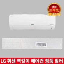 LG휘센벽걸이에어컨 정품필터SNQ110BS6W/SQ07B8JWAJ