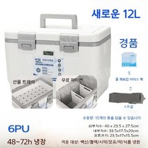 Kuangtu 의료 인큐베이터 상업용 냉장고 야외 휴대용 자동차 약 상자 식품 모유 백신 쿨러, 화이트 12L [숄더 스트랩 + 칸막이 + 트