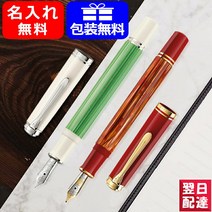 [내일락] M600M605 명함 만년필 펠리칸 PELIKAN 특별 생산품 슈베레인 만년필 토타스쉘 레드 M600TR 그린 화이트 M605GW