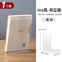 북엔드 북스토퍼 북레스트 투명 아크릴 L자형 책상 정리함 책 홀더 학교 문구 사무실 장식 액세서리 2 개, [01] transparent