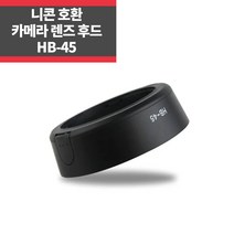 니콘호환후드 HB-45 AF-S 18-55mm f3.5-5.6G VR IP
