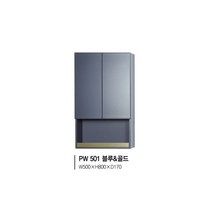 [유일산업] 상부장 PW501 블루&골드