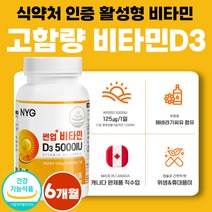 썬업 비타민D3 5000iu 고함량 비타민디 캐나다 직수입 썬디 써니디 비타민D 비타민dd3 영양제 고용량 프리미엄 권장량 정 대용량 부모님 선물 비타디 약 6개월분 여성 남자