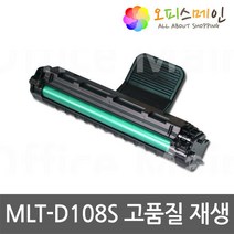삼성 ML-2240K 고품질재생토너 MLT-D108S