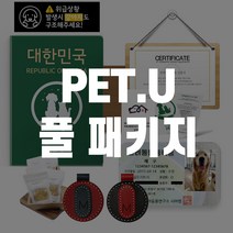 무료반려동물등록/ 펫유 풀 패키지 _ 인증서 안내서 등록증 수첩 외장칩 간식 차랑용스티커 문패 박스 목줄에 착용가능한 외장칩 가죽형외장칩 동물등록제, 대형빨강